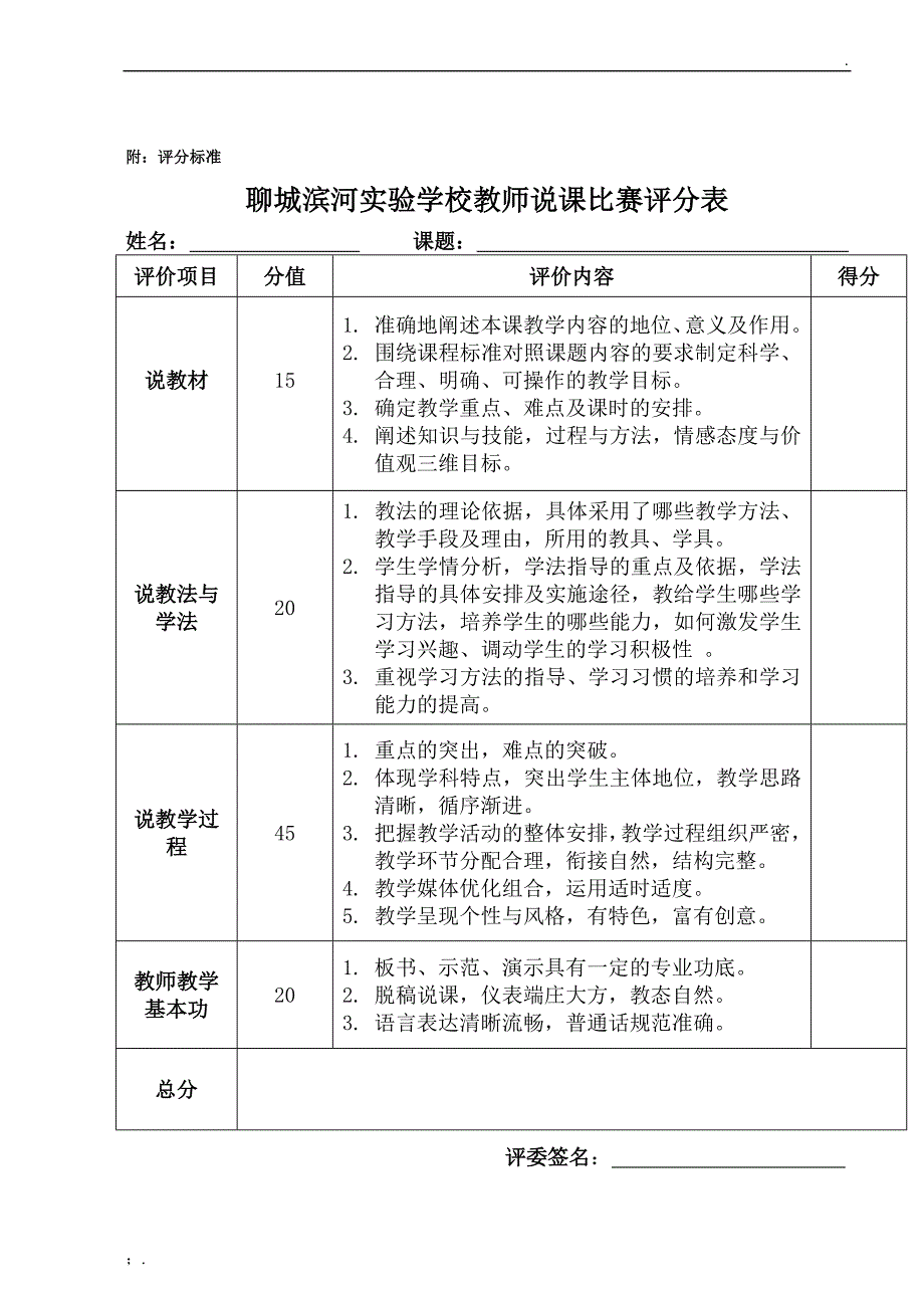 教师说课比赛活动方案(含评分表)_第3页