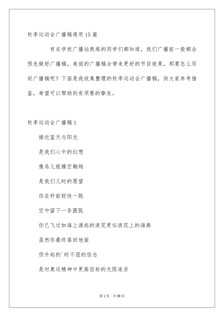 秋季运动会广播稿通用15篇_第1页