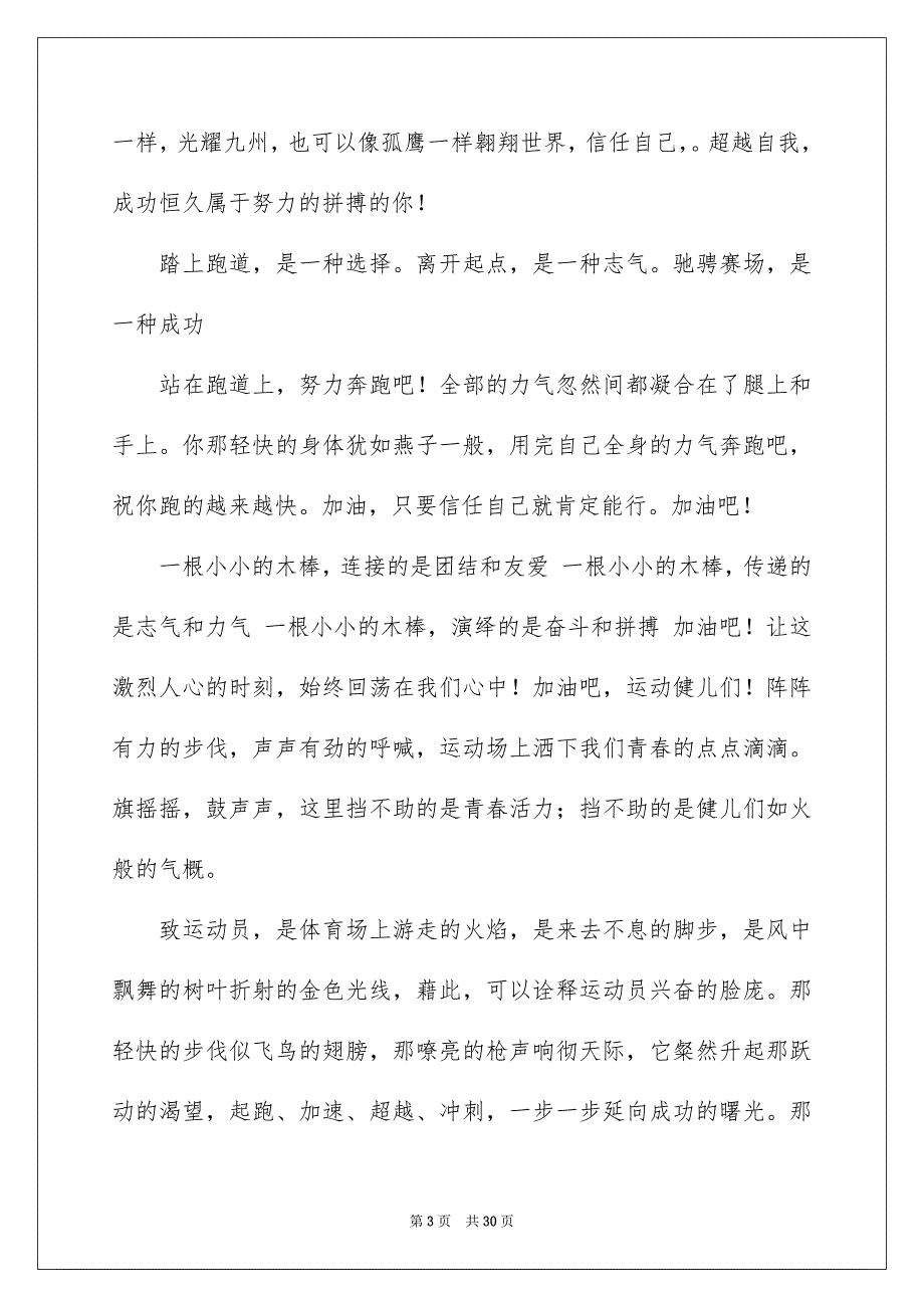 秋季运动会广播稿通用15篇_第3页