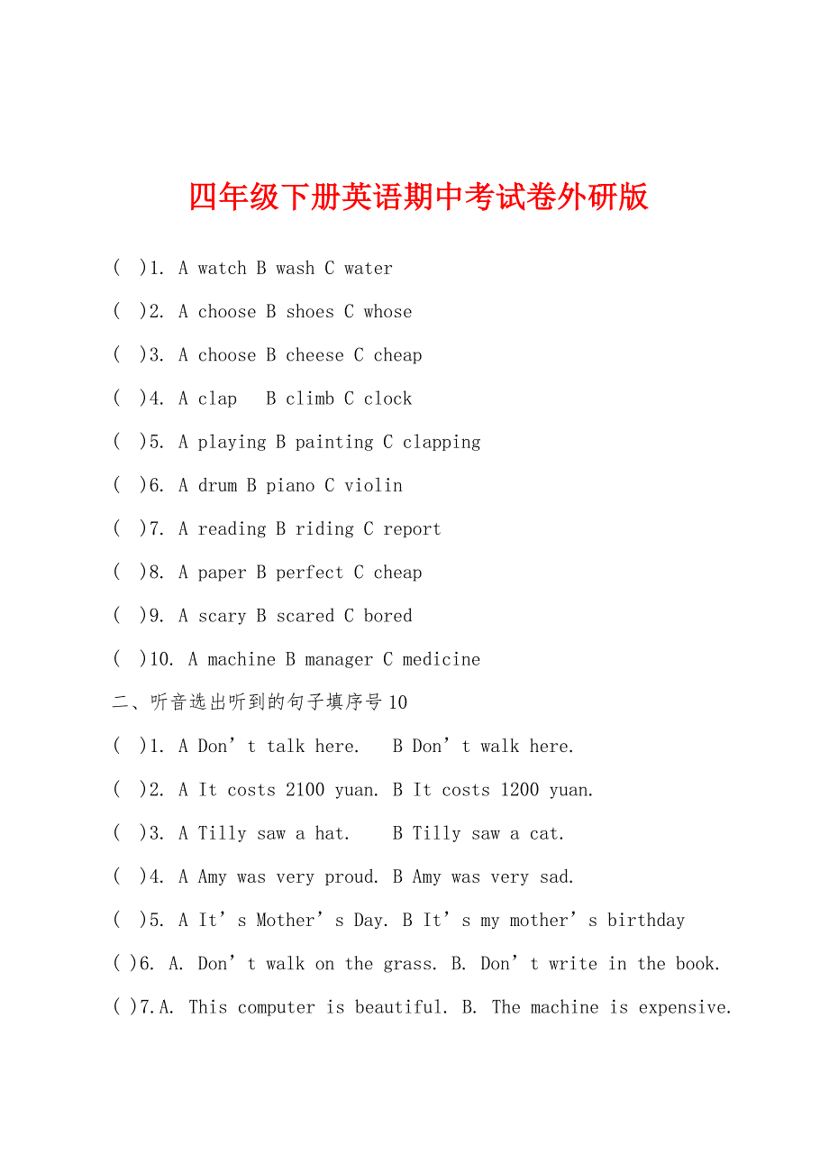 四年级下册英语期中考试卷外研版.docx_第1页