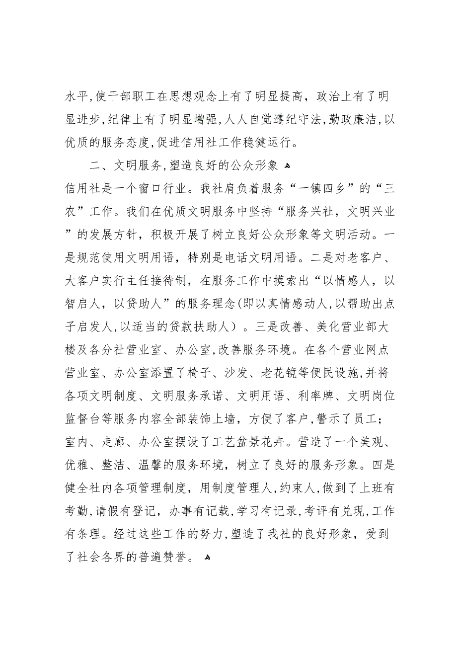 农村信用社年度工作总结范文_第2页