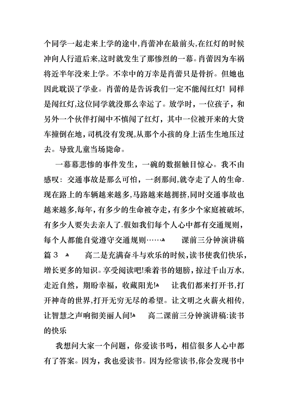 课前三分钟演讲稿模板集合9篇_第3页