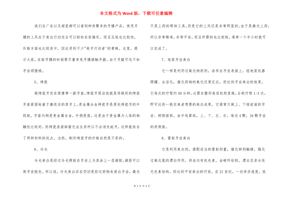 牙齿美白最好的方法【有什么方法能美白牙齿和美白牙齿的小妙招】_第2页