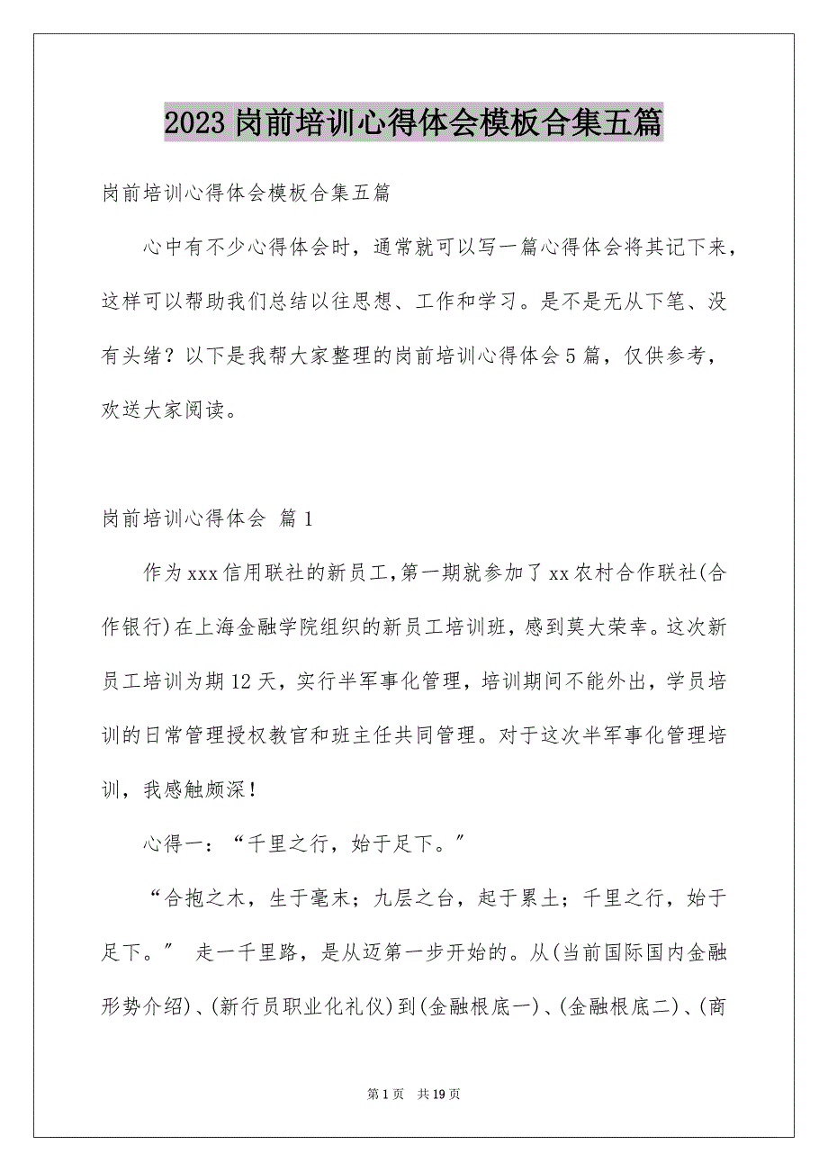 2023年岗前培训心得体会模板合集五篇.docx_第1页