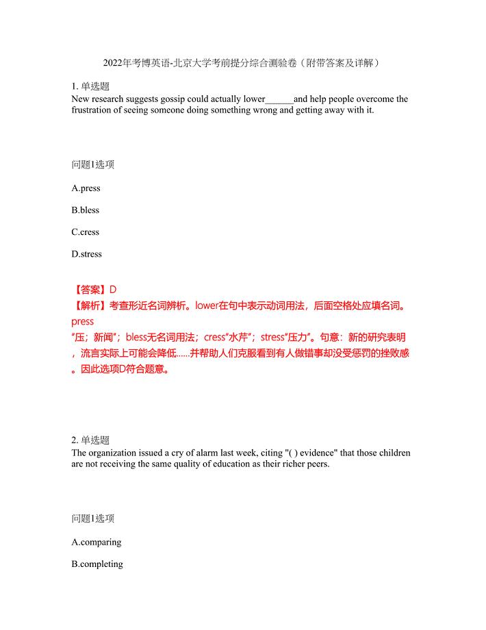 2022年考博英语-北京大学考前提分综合测验卷（附带答案及详解）套卷50