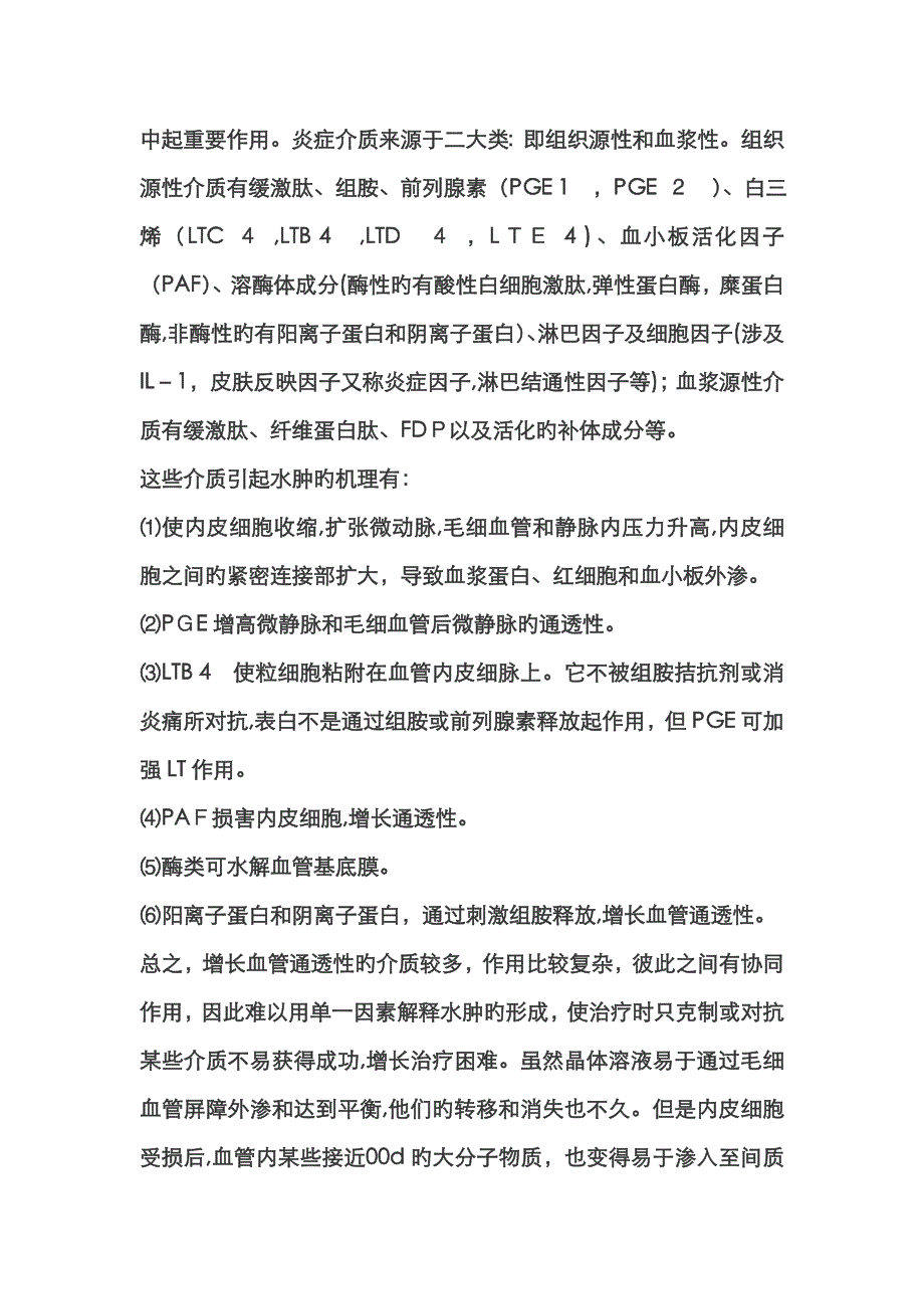 毛细血管渗漏综合征_第3页