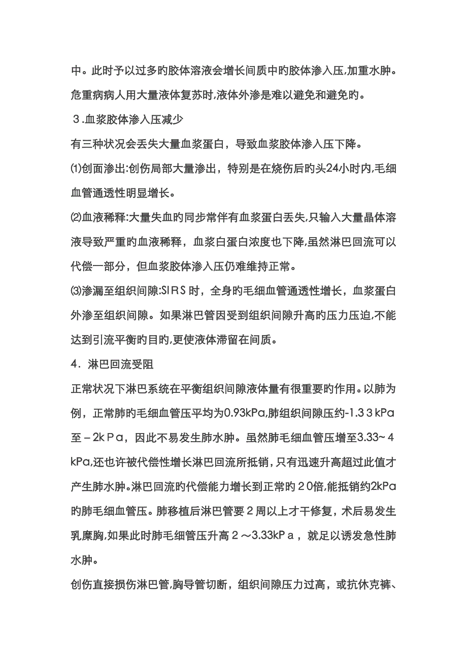 毛细血管渗漏综合征_第4页