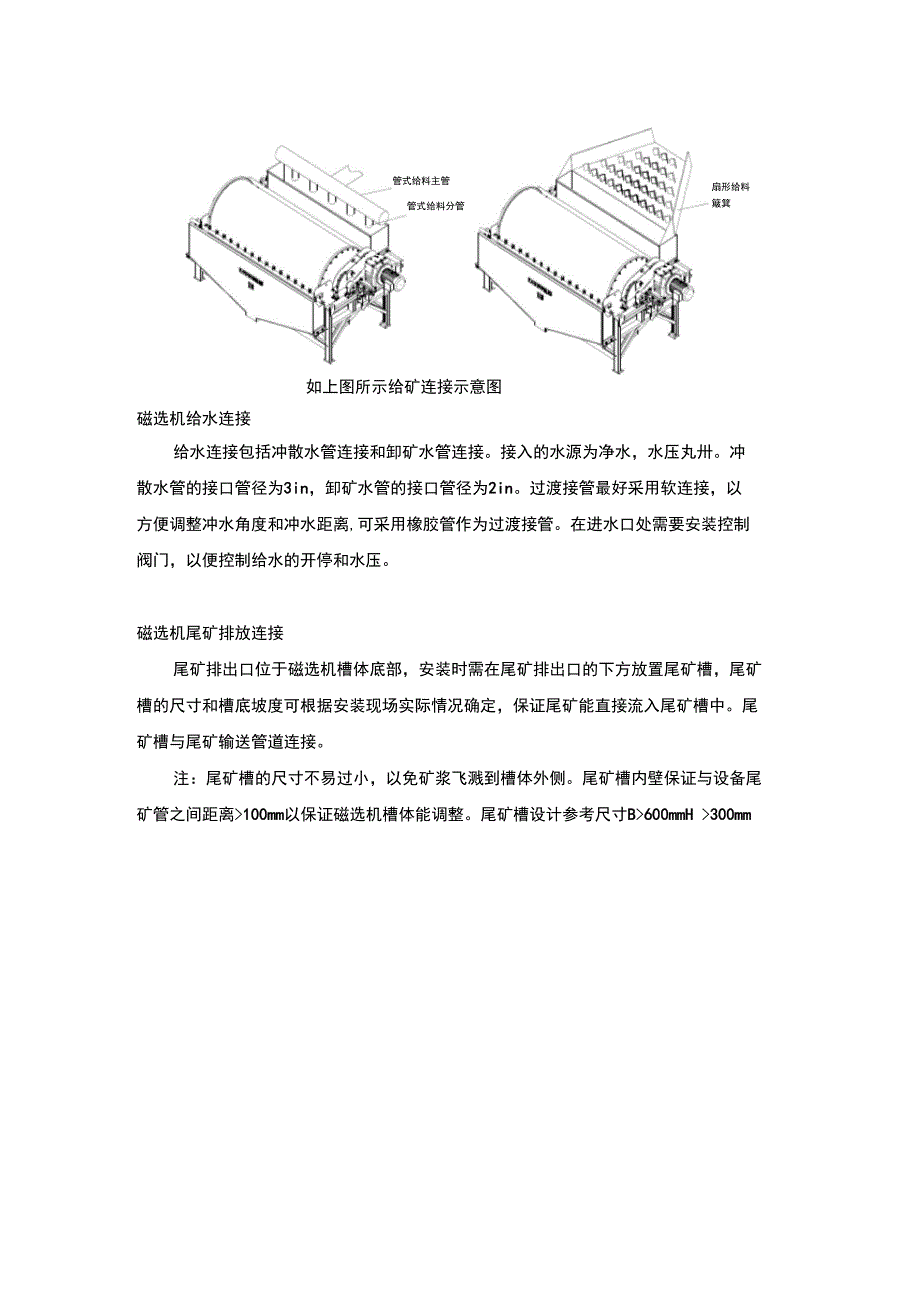 磁选机的安装调整_第2页