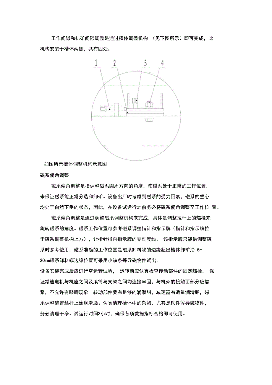 磁选机的安装调整_第4页