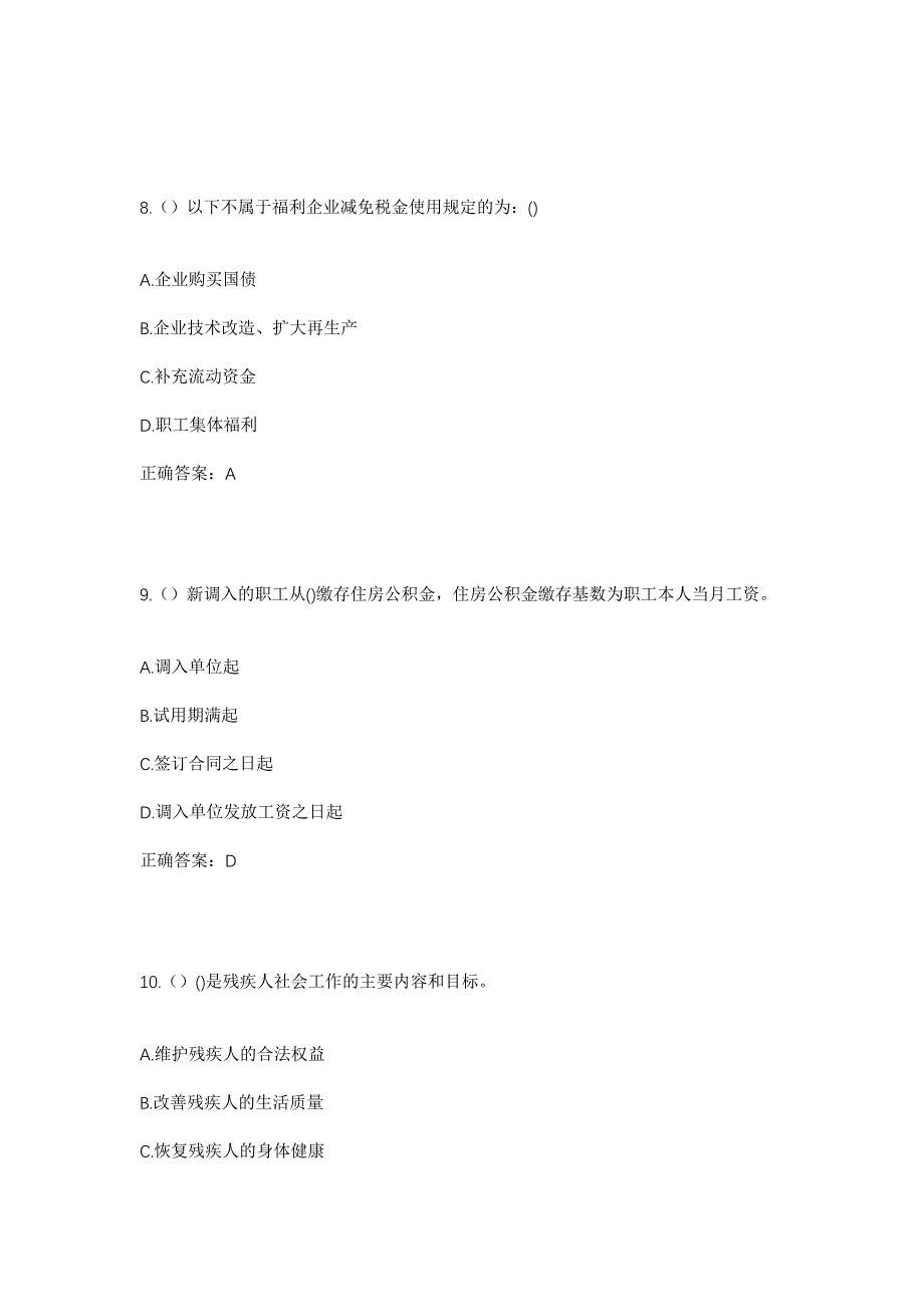 2023年浙江省宁波市象山县晓塘乡社区工作人员考试模拟题含答案_第4页