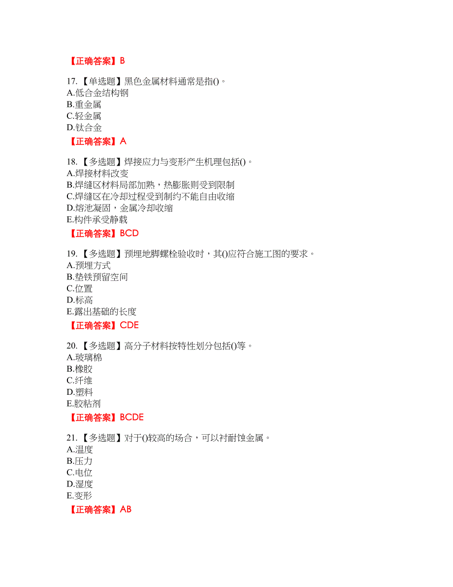 一级建造师机电工程考试试题27含答案_第4页