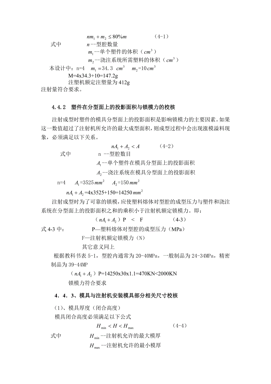 直角弯头注射模设计.doc_第4页