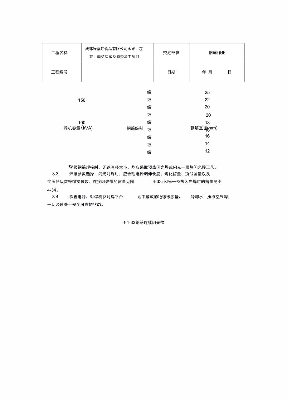 闪光对焊技术交底_第4页