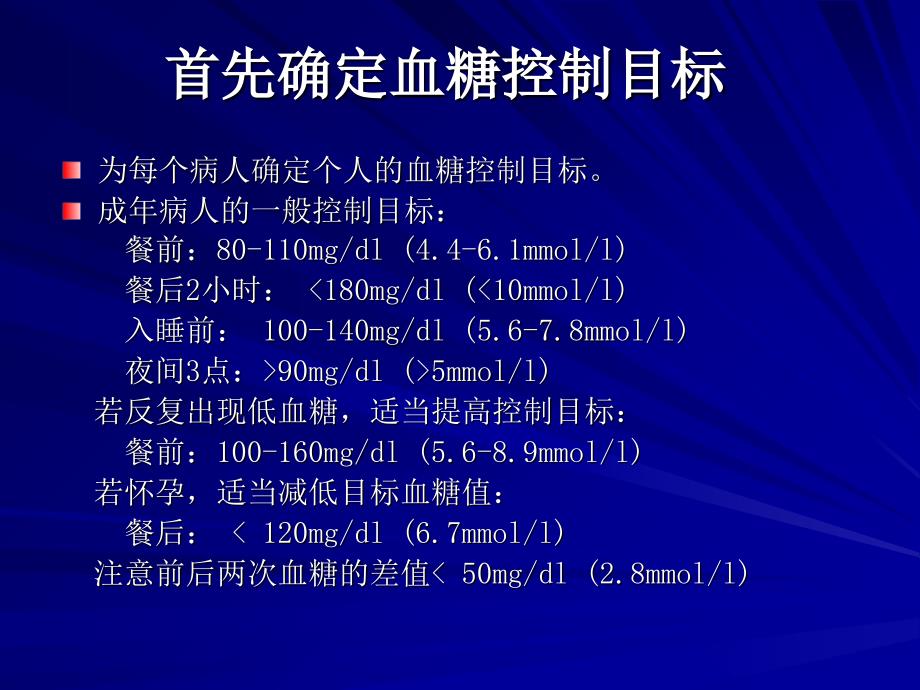 胰岛素泵胰岛素剂量设置和调节的基本方法课件_第2页