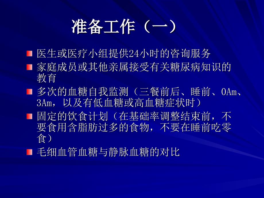 胰岛素泵胰岛素剂量设置和调节的基本方法课件_第3页