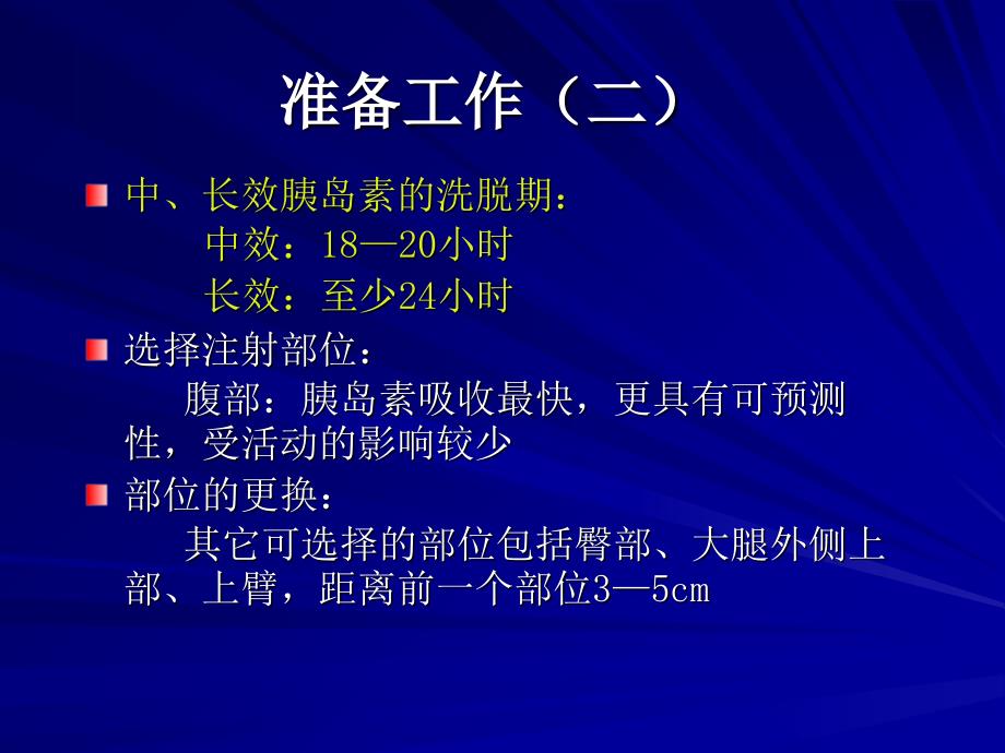 胰岛素泵胰岛素剂量设置和调节的基本方法课件_第4页