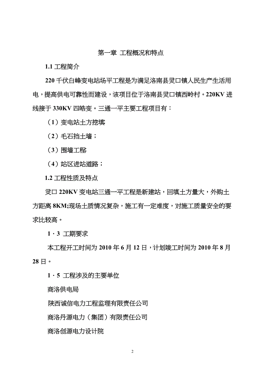 220KV白峰变三通一平组织设计_第2页