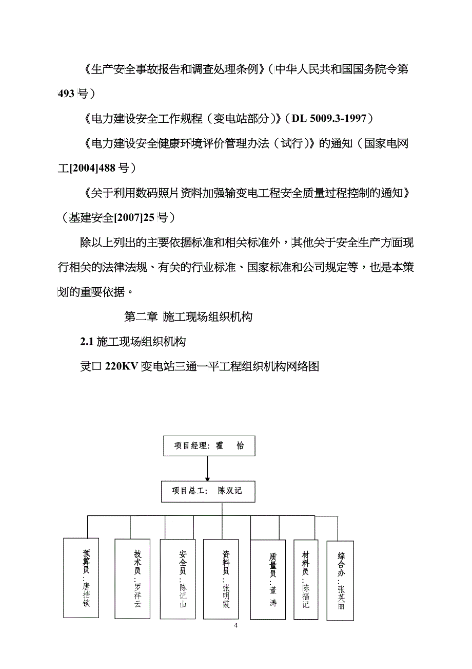 220KV白峰变三通一平组织设计_第4页