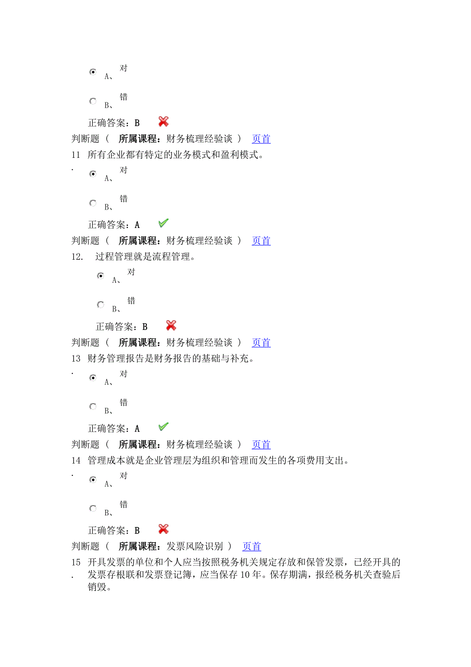 2023年广西会计继续教育模拟考试解析_第3页