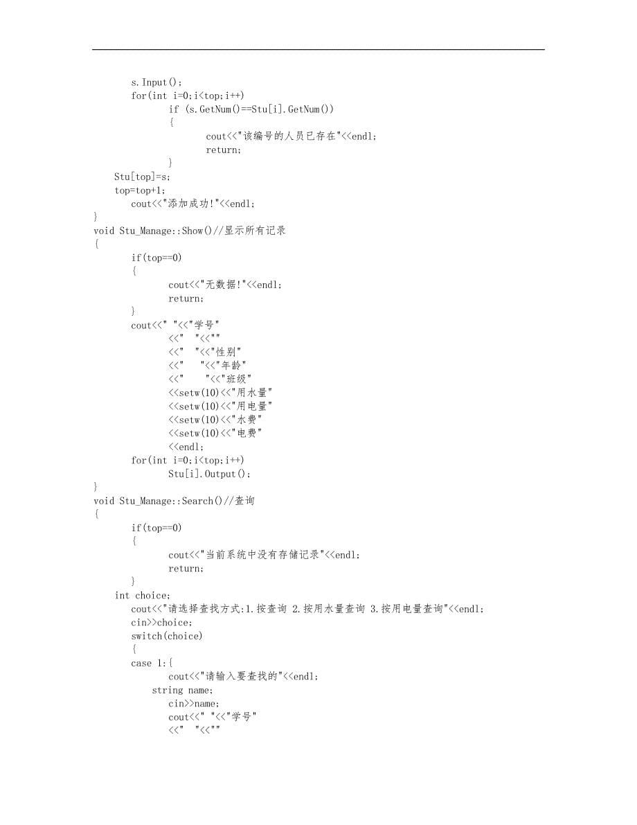 C++课程设计汇本高校水电费管理系统_第5页