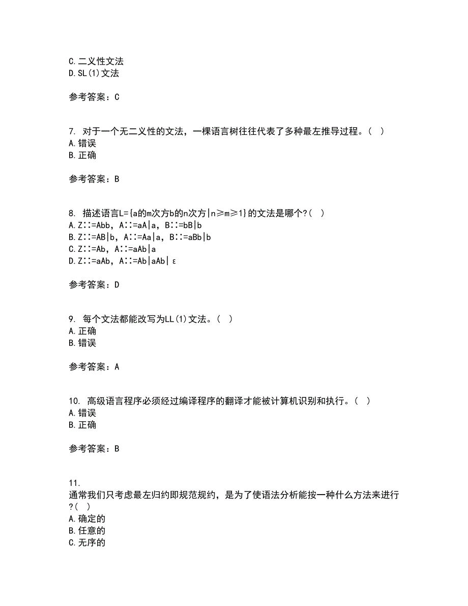 东北师范大学22春《编译原理》基础综合作业二答案参考30_第2页