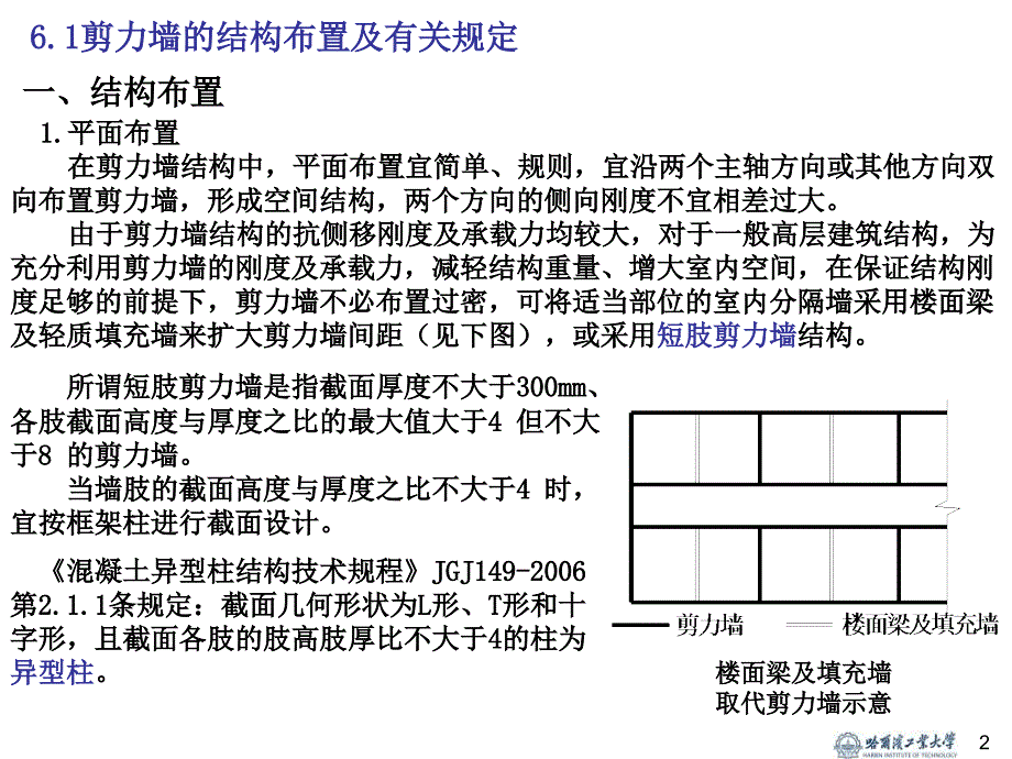 高层建筑结构06_第2页