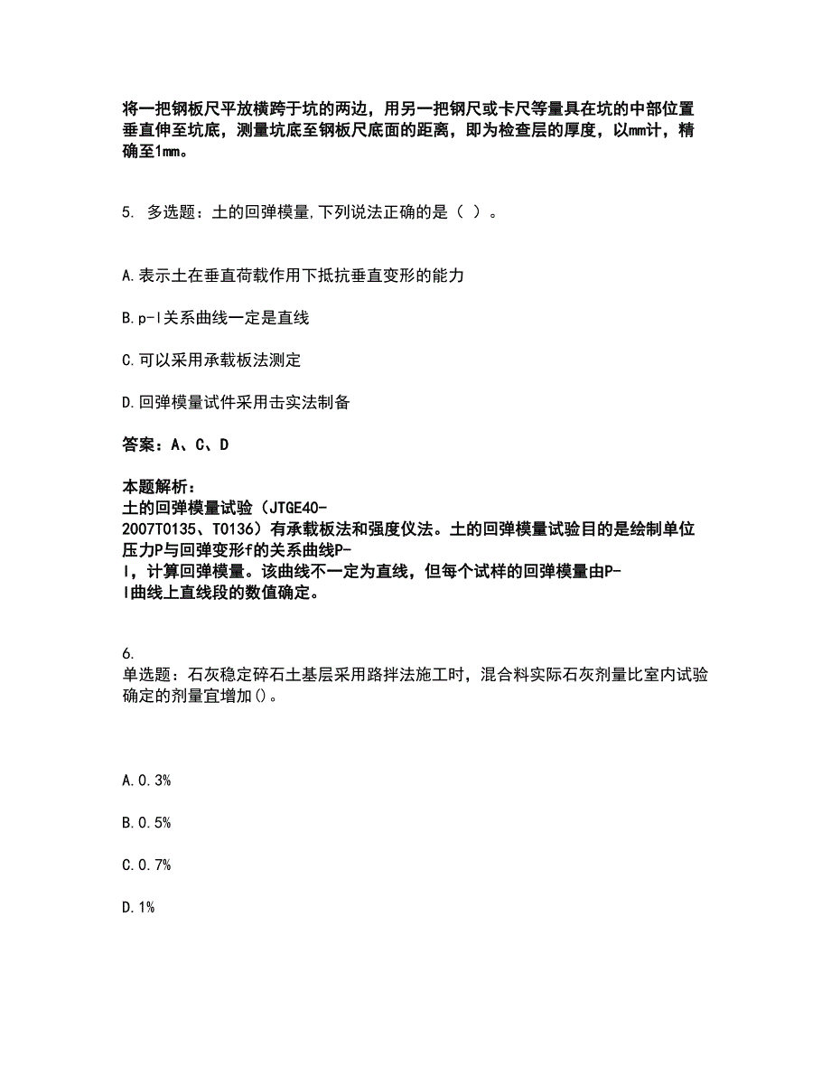 2022试验检测师-道路工程考前拔高名师测验卷37（附答案解析）_第3页