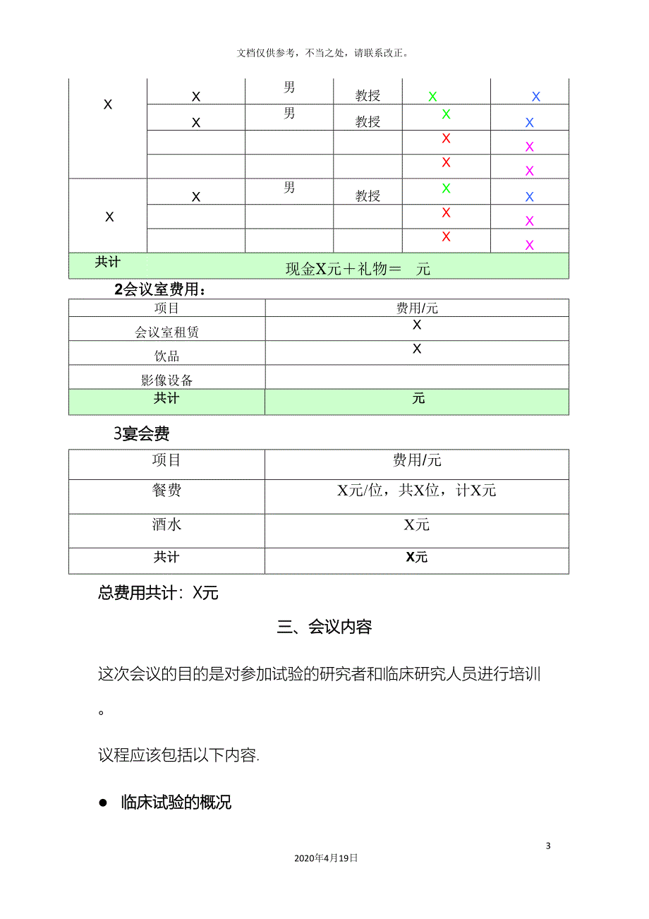 方案讨论会安排.doc_第3页