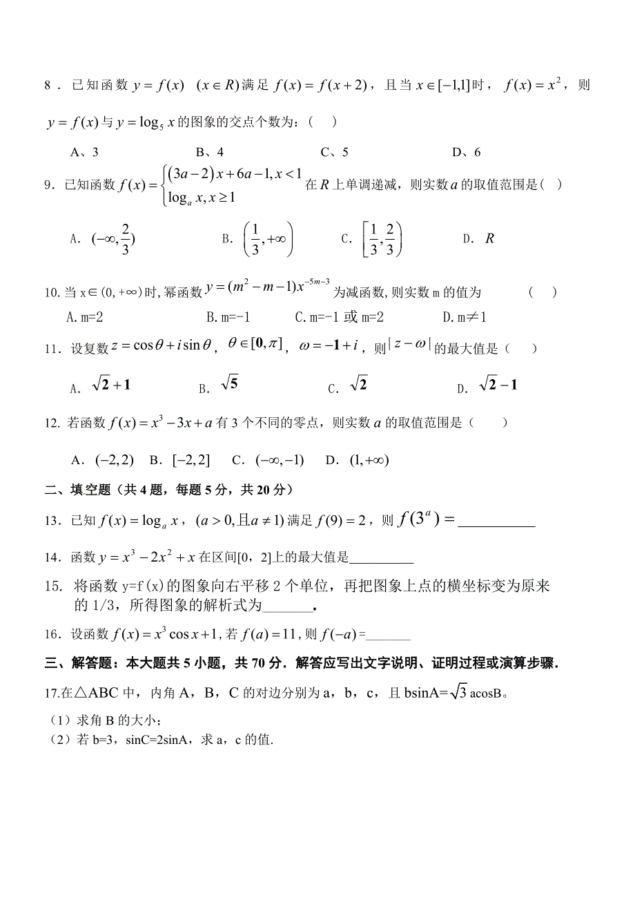 英才学校2013届文数周测二 8月26日1111.doc_第2页