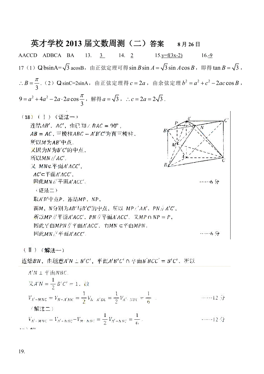 英才学校2013届文数周测二 8月26日1111.doc_第5页