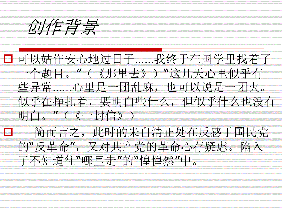 荷塘月色ppt(最完美)模板教学文稿_第4页