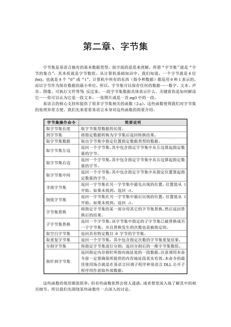 易语言经典教程 易精经 第二章-字节集.doc_第1页