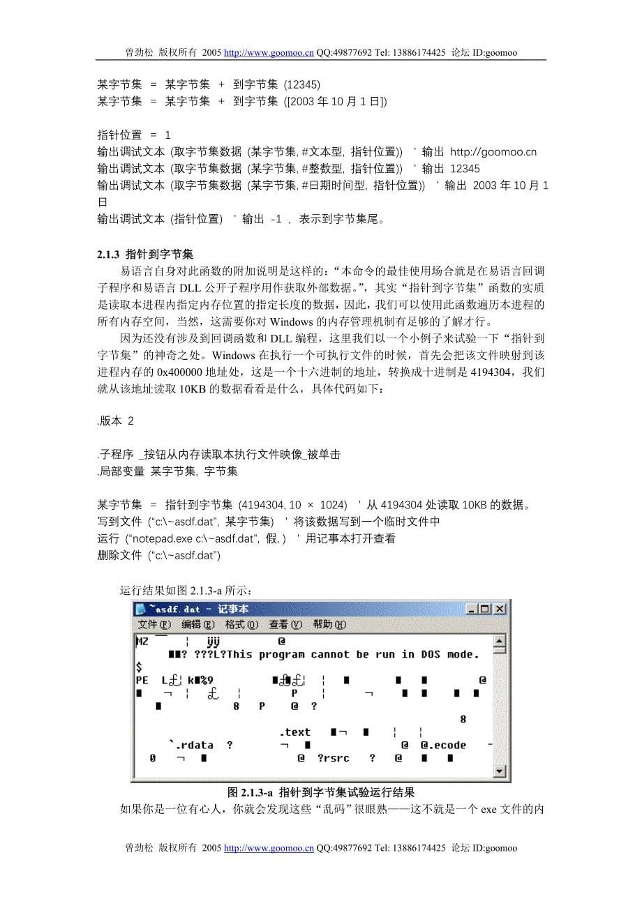 易语言经典教程 易精经 第二章-字节集.doc_第5页