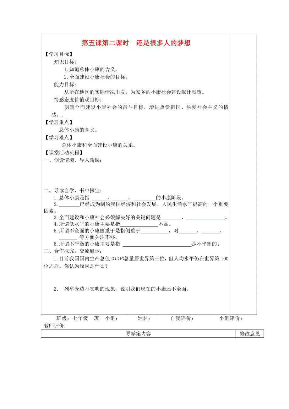 七年级政治下册第五课第二课时还是很多人的梦想学案无答案人民版_第1页