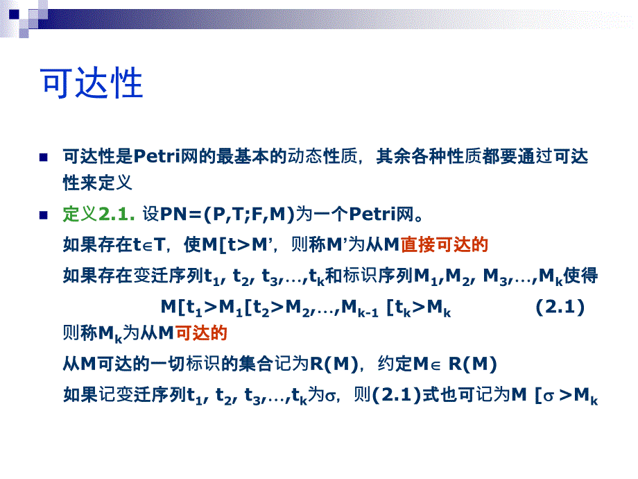 二部分Petri网的动态质_第4页