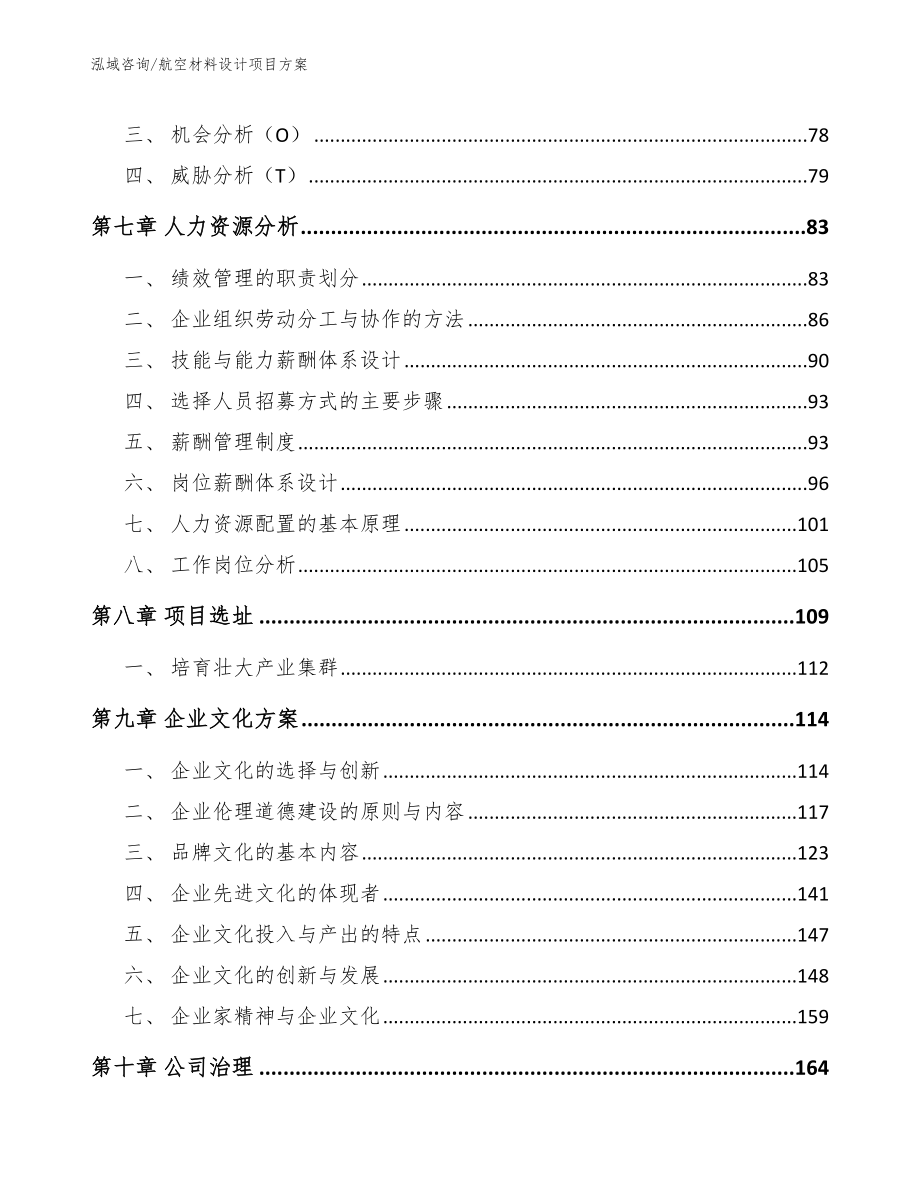 航空材料设计项目方案_第4页