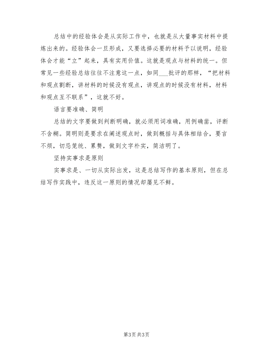 2022年乡镇网格化管理工作总结_第3页