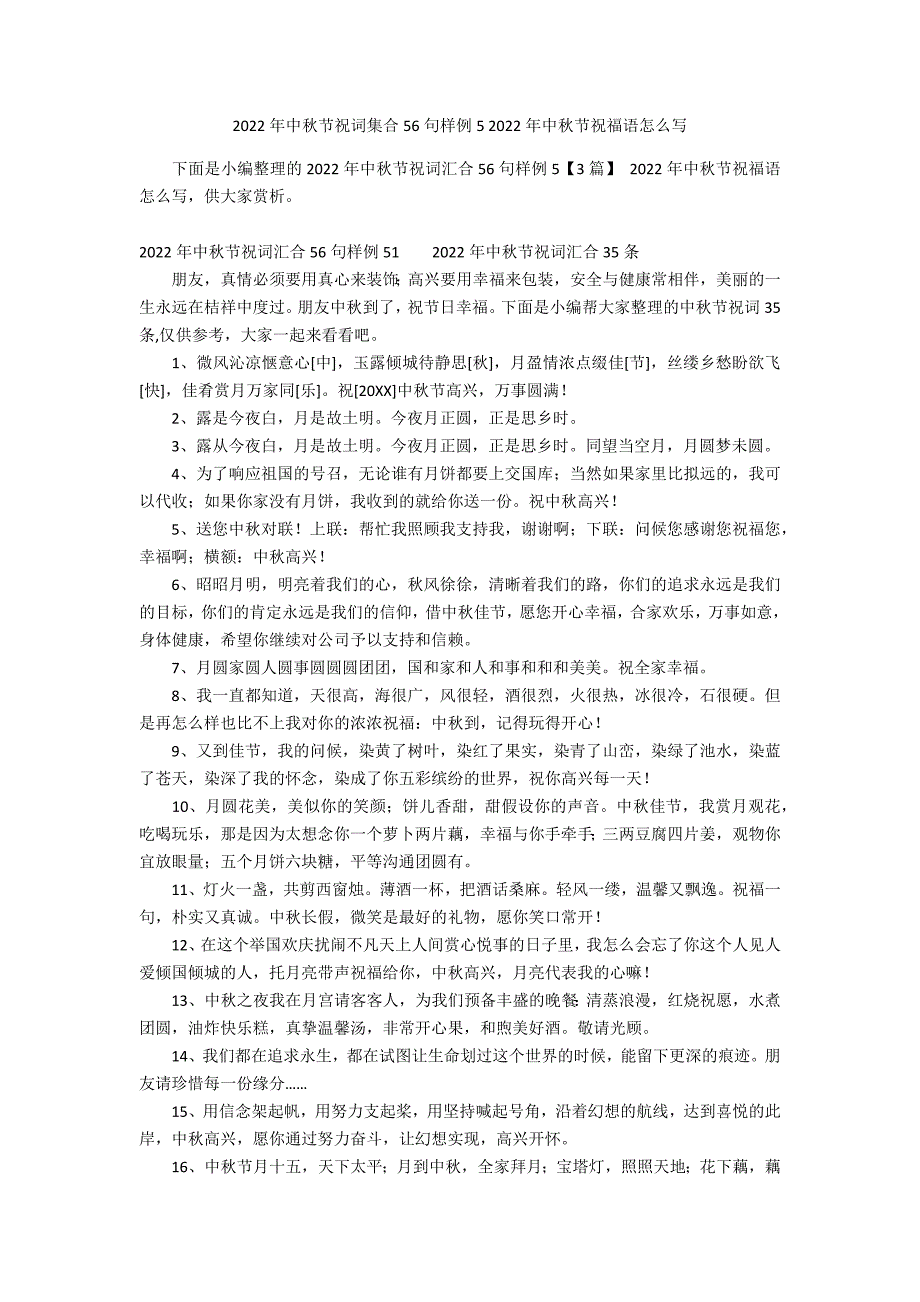 2022年中秋节祝词集合56句样例5 2022年中秋节祝福语怎么写_第1页