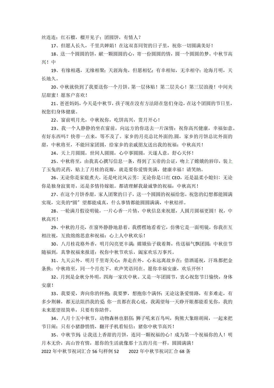 2022年中秋节祝词集合56句样例5 2022年中秋节祝福语怎么写_第2页