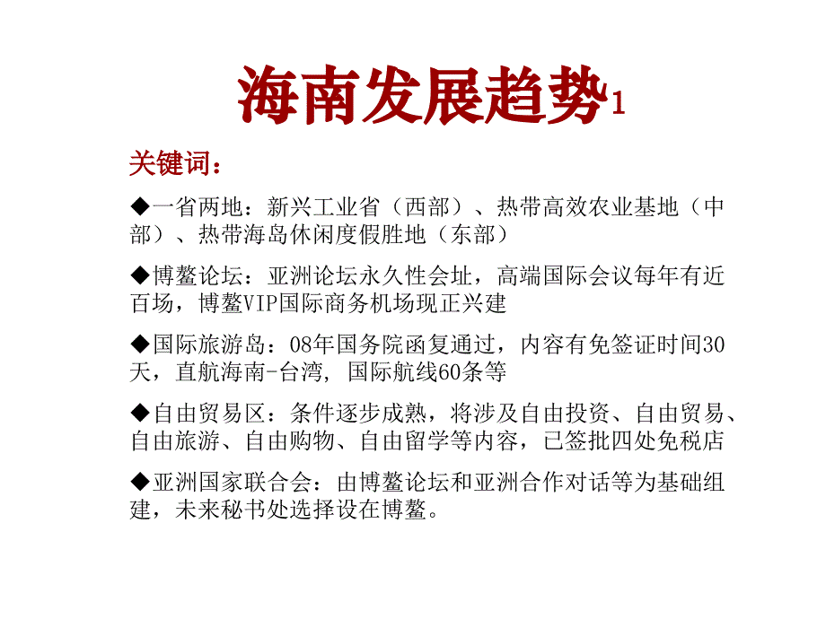 旅游地产海南雅居乐清水湾项目整合营销方案滨海旅游度假产品_第4页