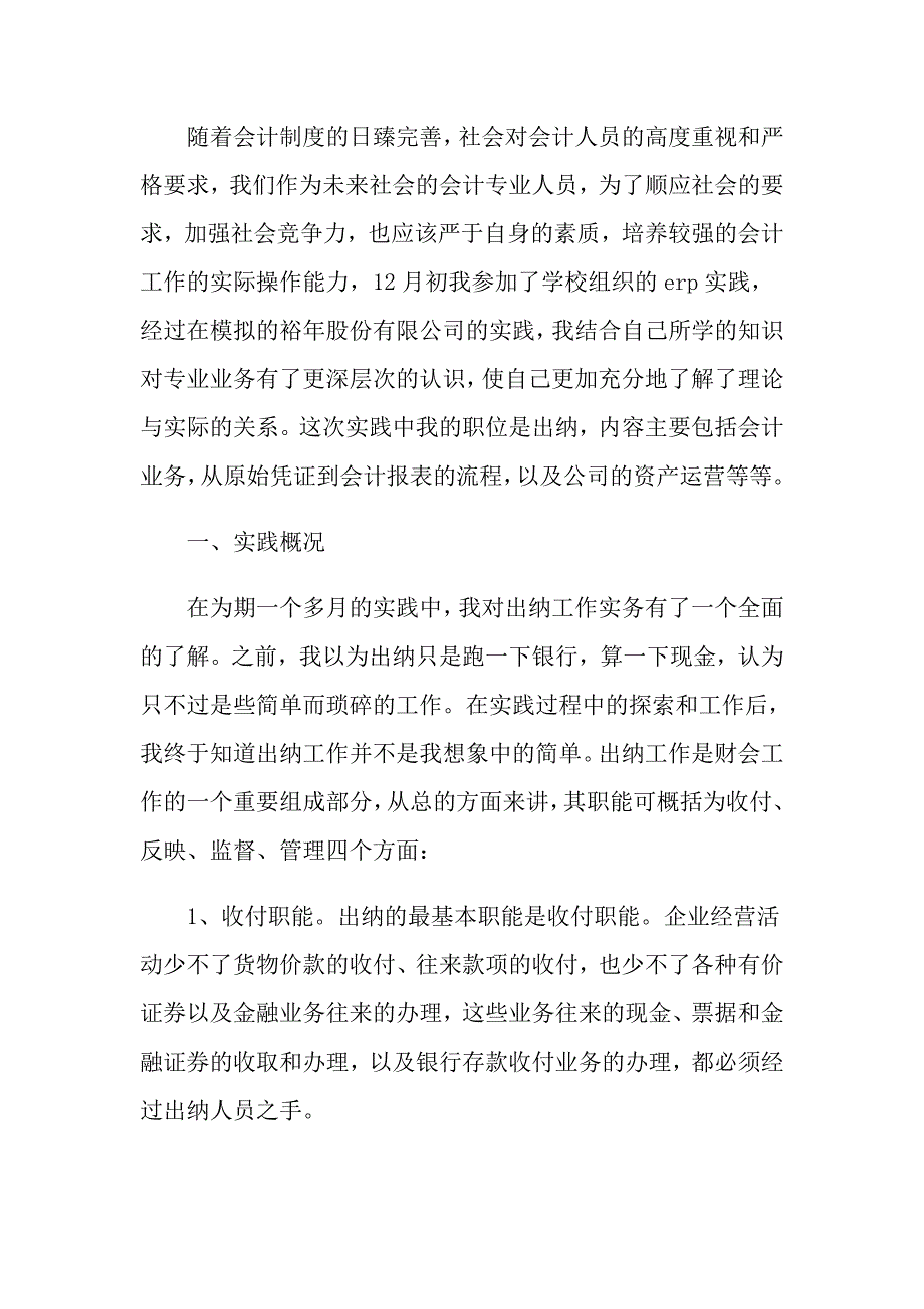 【新编】2022年大学生社会实践心得体会模板汇编10篇_第3页