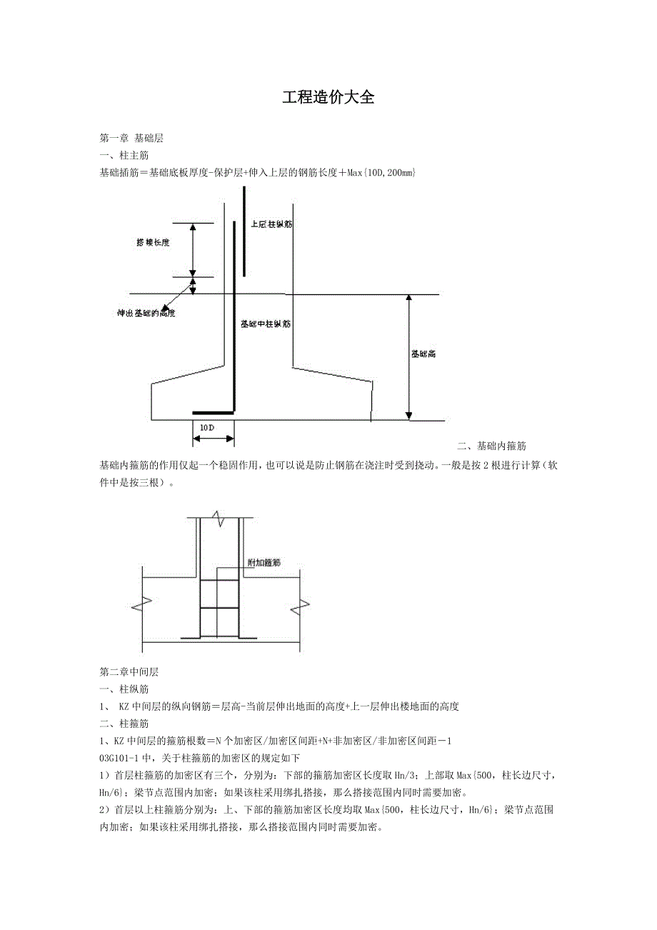 工程造价大全.doc_第1页