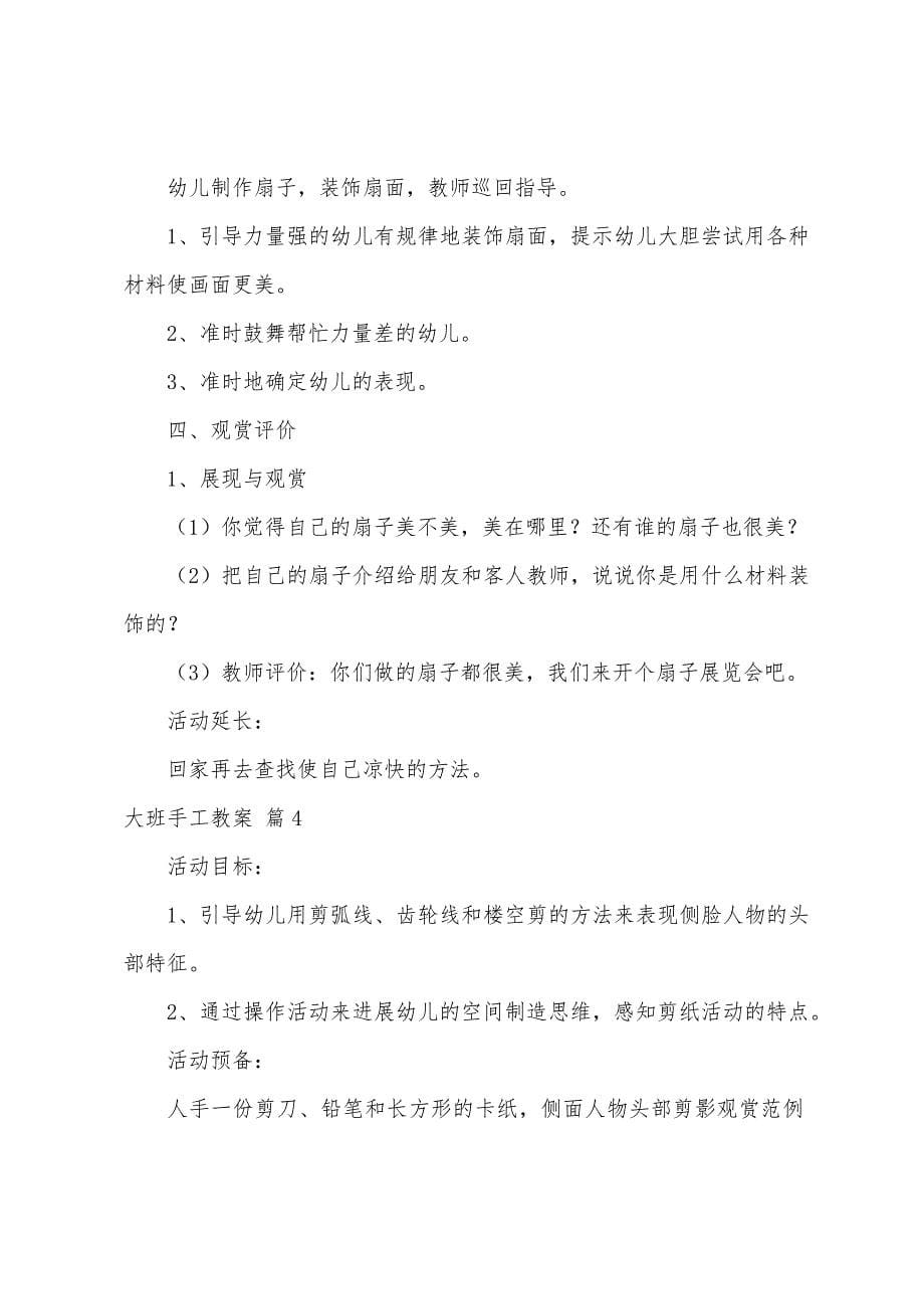 有关大班手工教案汇编八篇.doc_第5页