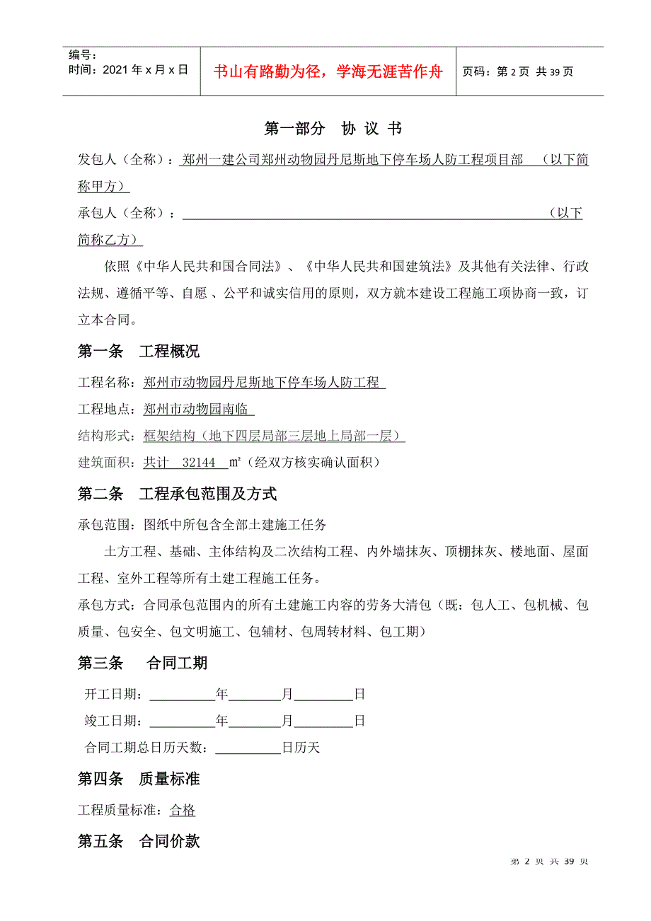 大清包合同最终新版本_第2页