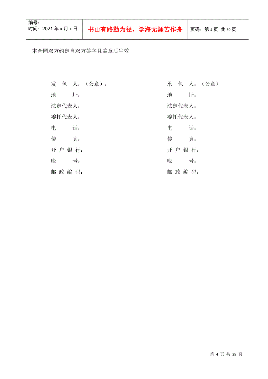 大清包合同最终新版本_第4页