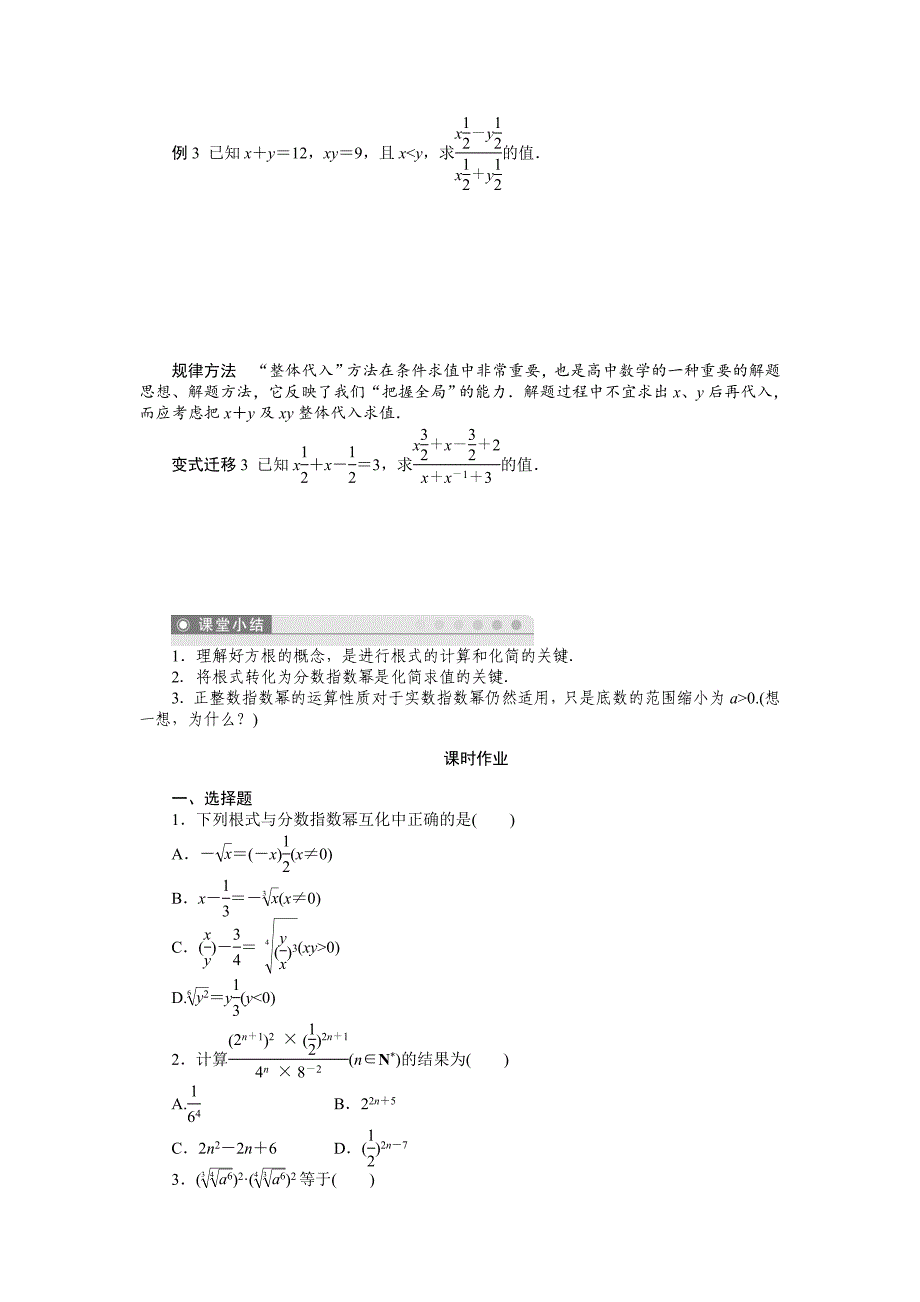 精修版人教b版高一数学必修一：3.1.1实数指数幂及其运算学案含答案_第3页