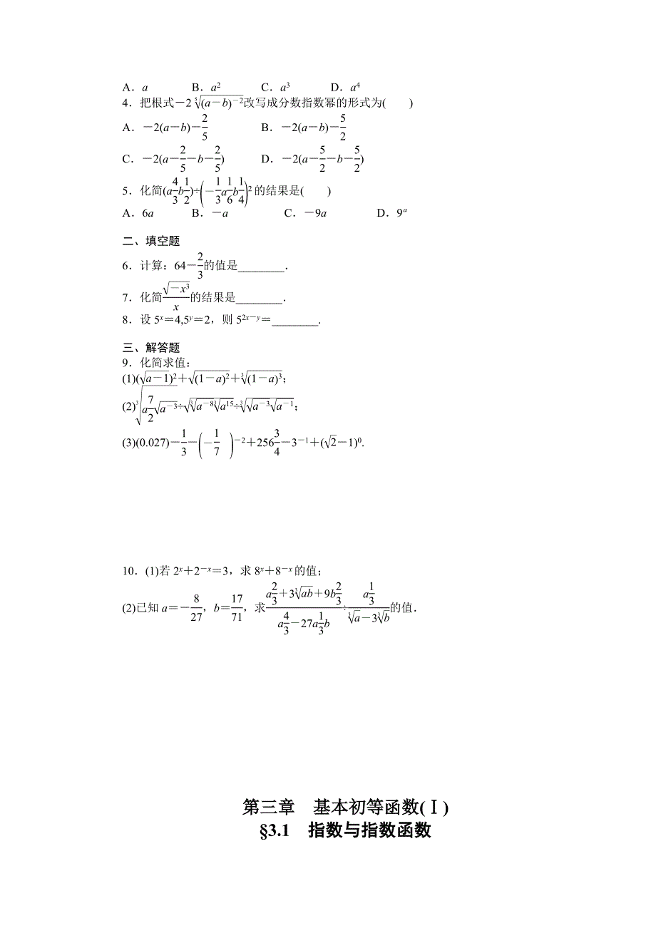 精修版人教b版高一数学必修一：3.1.1实数指数幂及其运算学案含答案_第4页