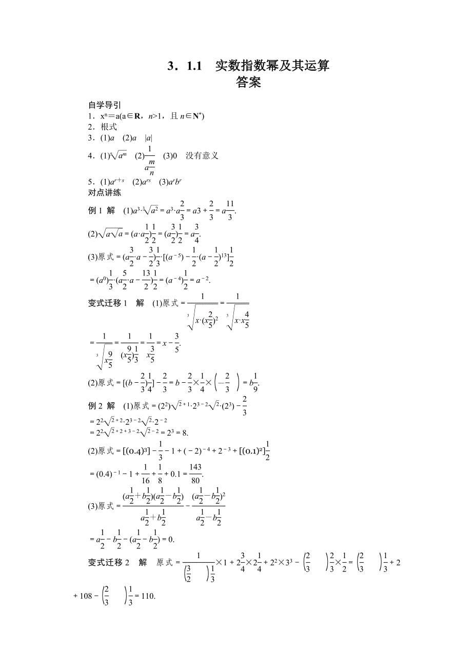 精修版人教b版高一数学必修一：3.1.1实数指数幂及其运算学案含答案_第5页