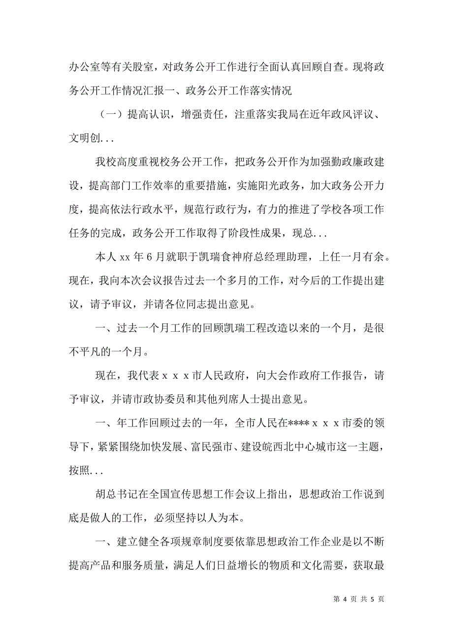 2023年上半年农业局政务公开总结范文_第4页