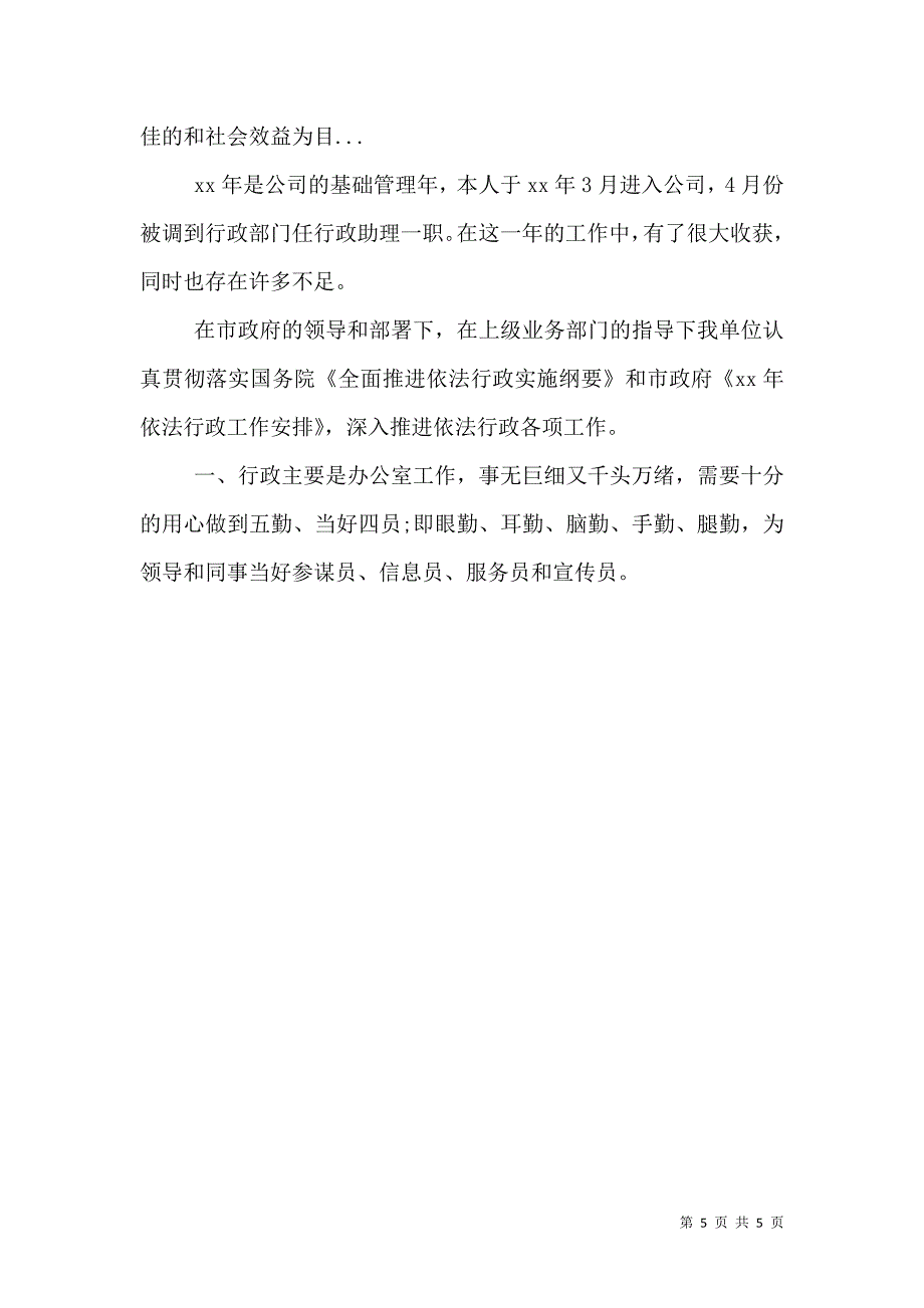 2023年上半年农业局政务公开总结范文_第5页